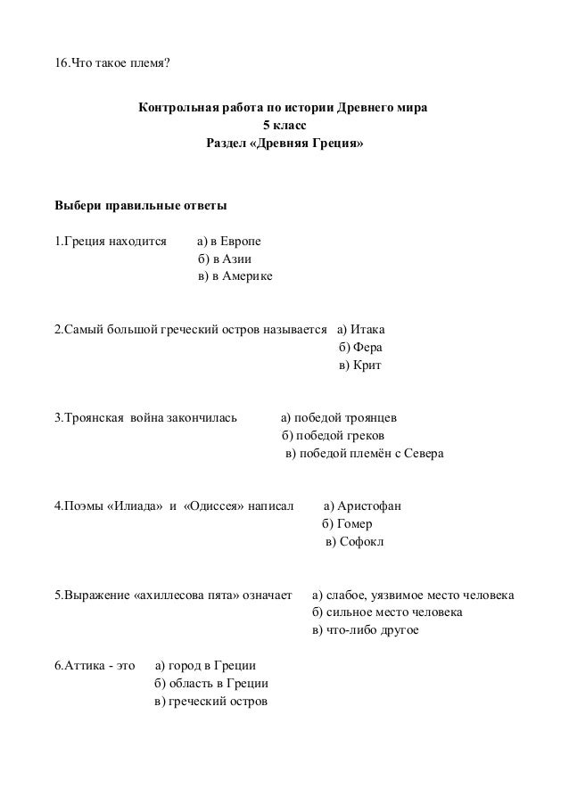 Контрольная работа по теме История развития городов